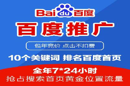 百度竞价推广公司成功故事：一家企业的网络广告蜕变之路
